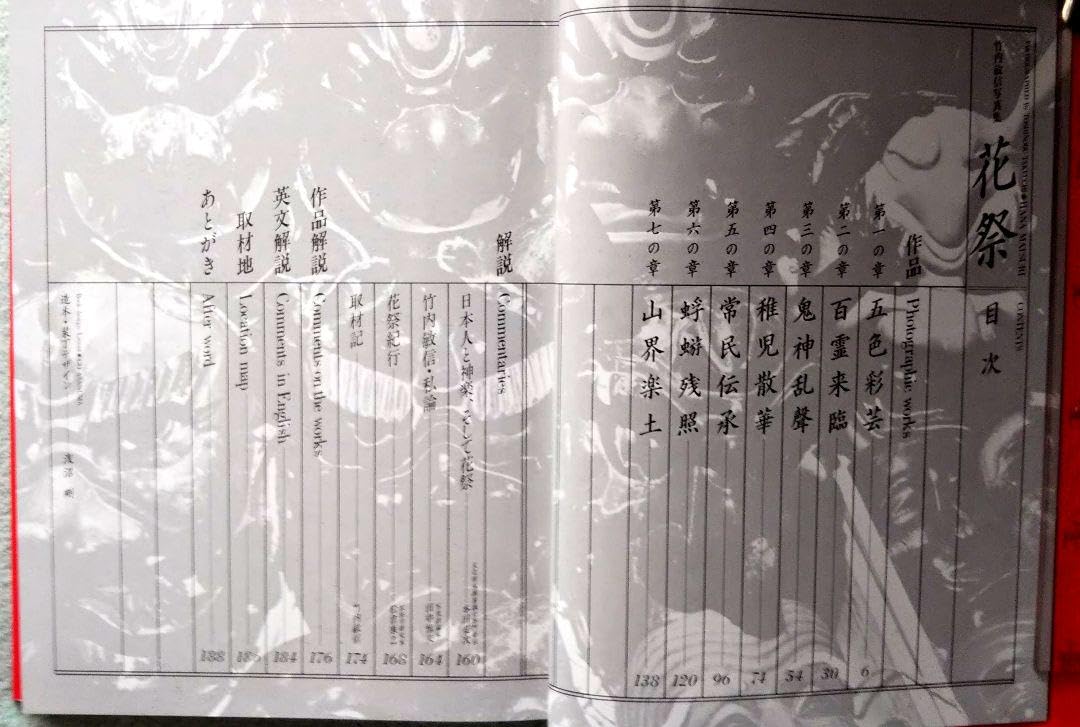 Amazon.co.jp: 花祭 竹内敏信写真集 奥三河の芸能と風土＋奥三河の祭事